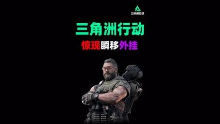 <strong>三角洲行动辅助内部稳定</strong>